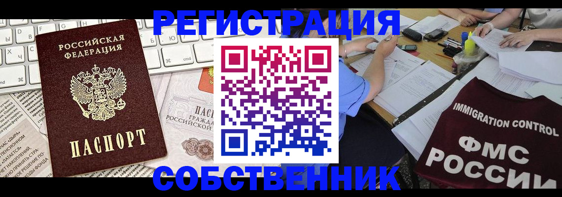 временная регистрация для всех в Верхнем Уфалее