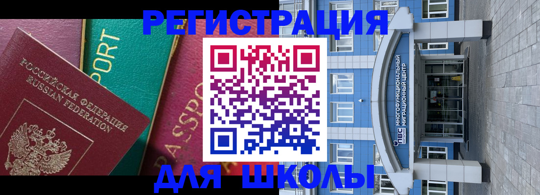 регистрация для школы в Верхнем Уфалее